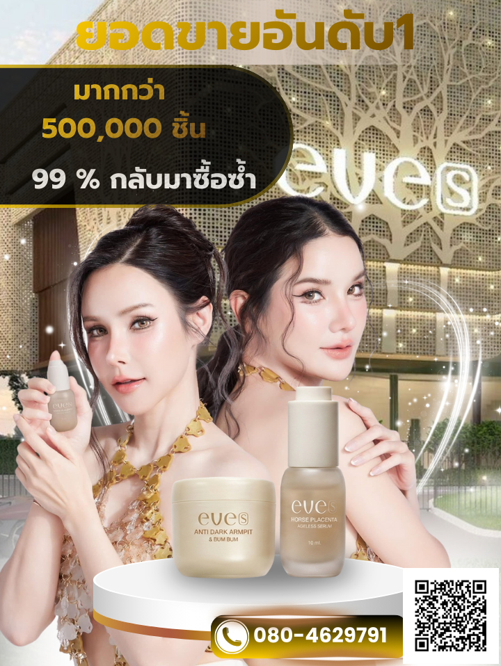 แบรนด์อีฟส์